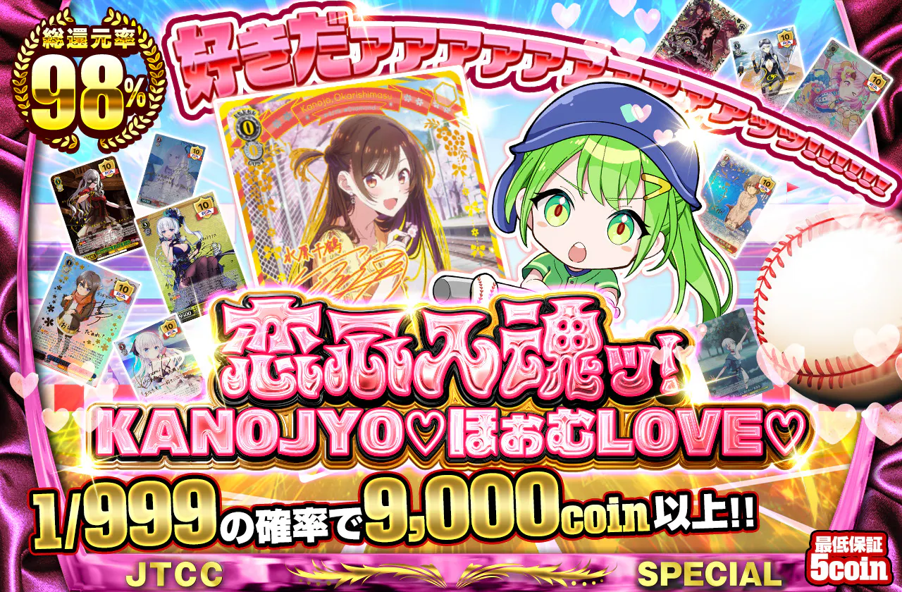恋心入魂ッ！KANOJYO♡ほぉむLOVE♡		