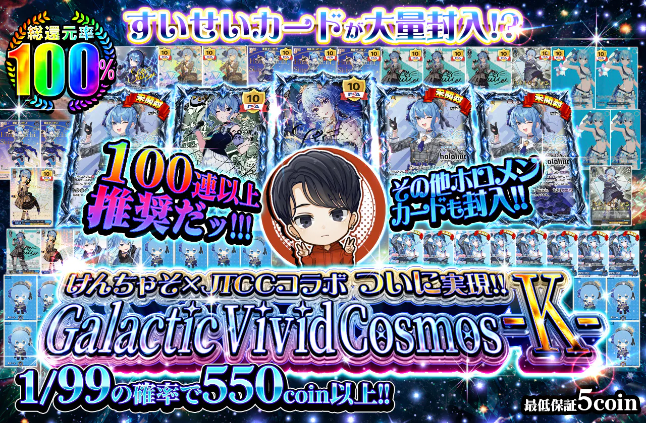 Galactic Vivid Cosmos　-K-		