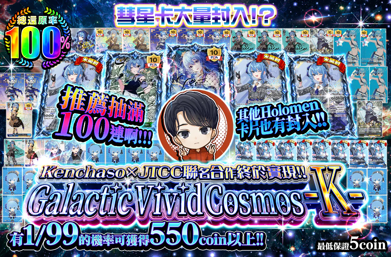 Galactic Vivid Cosmos -K-