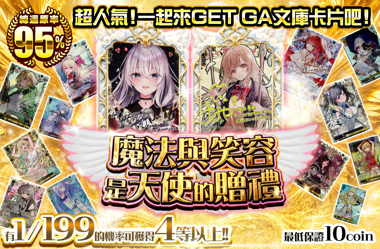 魔法と笑顔は天使の贈り物