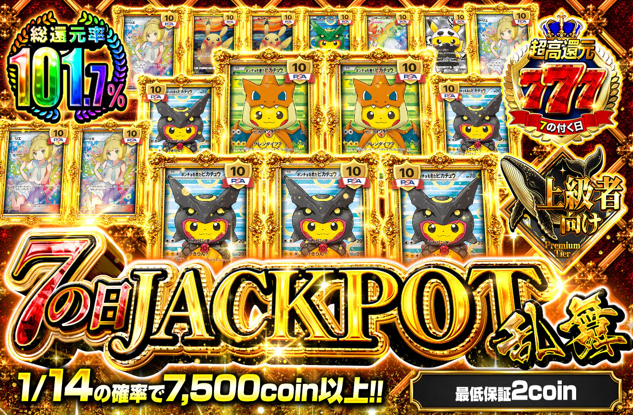 7の日JACKPOT乱舞