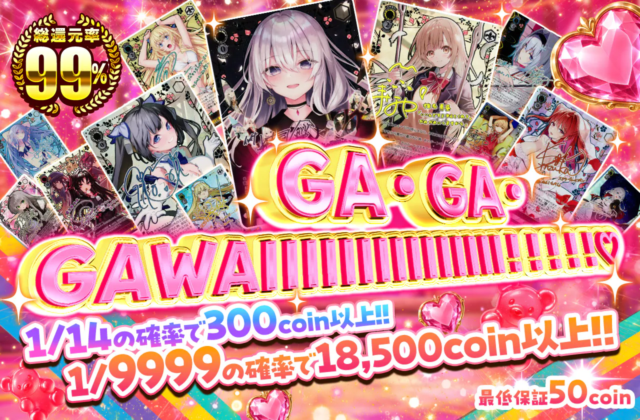 GA・GA・GAWAIIIIIIIIIIIIIII！！！！！♡		