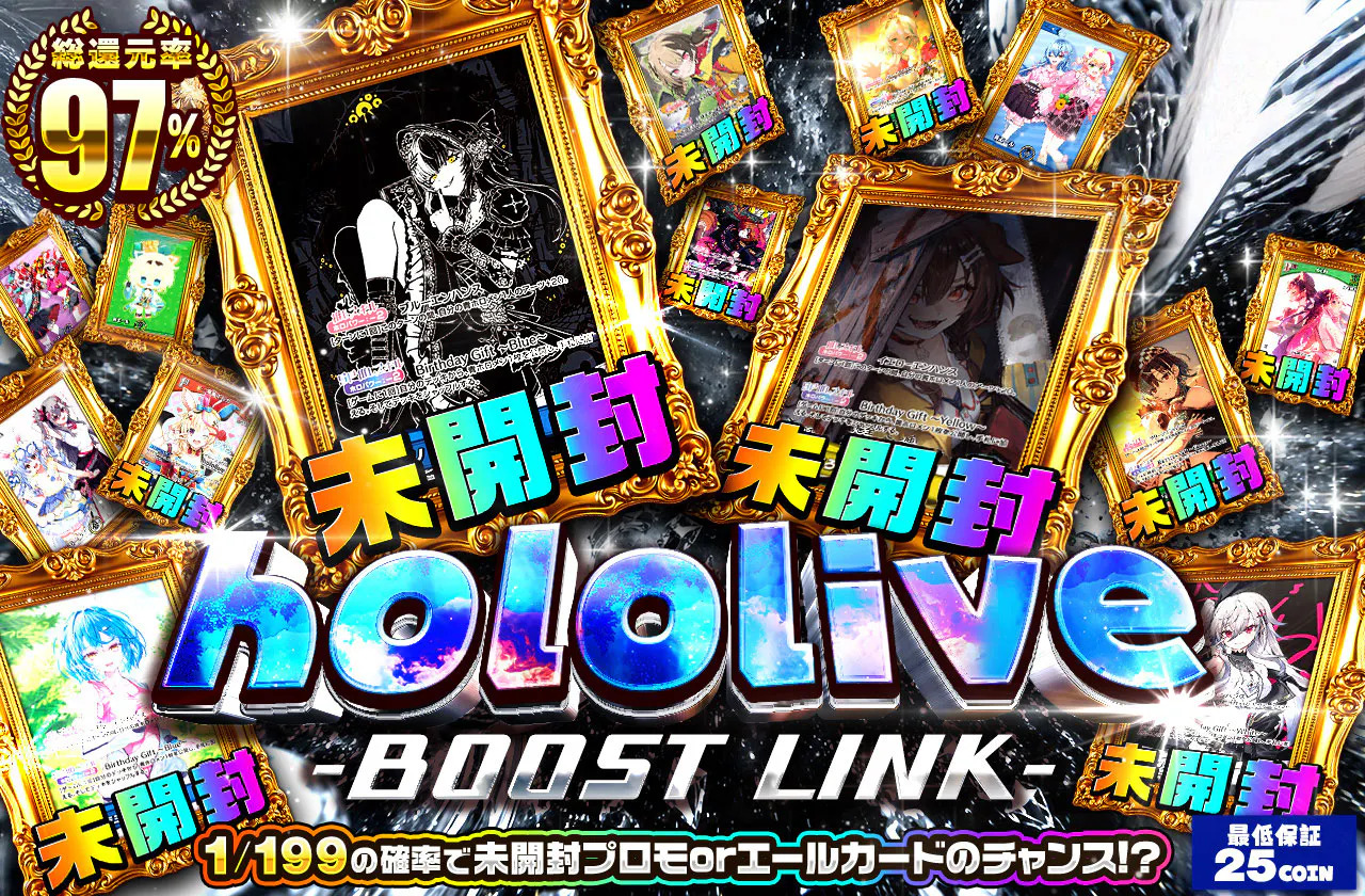 hololive -BOOST LINK-