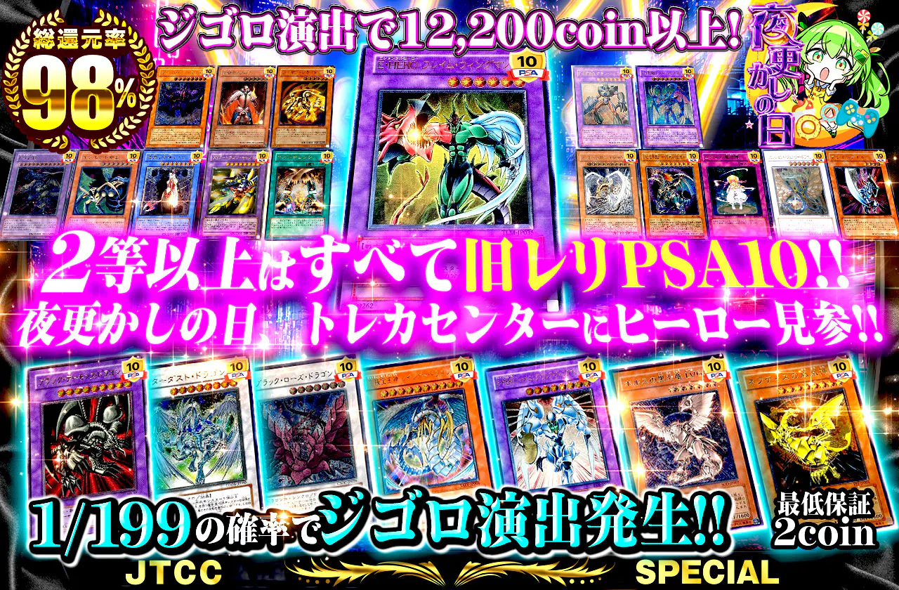 2等以上はすべて旧レリPSA10!! 夜更かしの日、トレカセンターにヒーロー見参!!