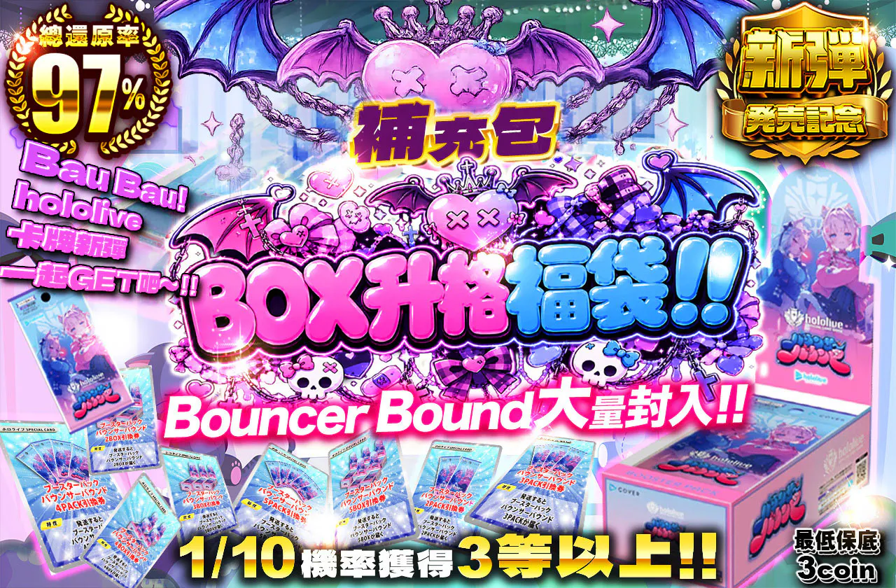ばうばう!ホロカの新弾げっとしよ~!! ブースターパック バウンサーバウンド大量封入!! BOX昇格オリパ!!