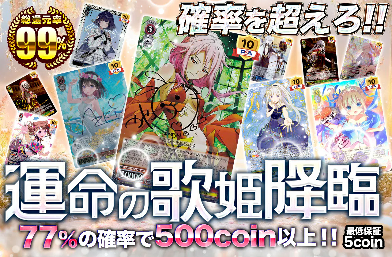 運命の歌姫降臨