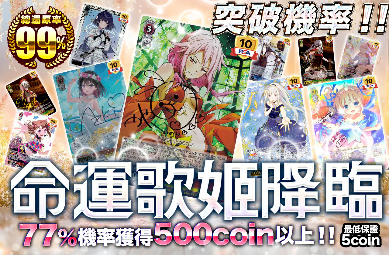 運命の歌姫降臨