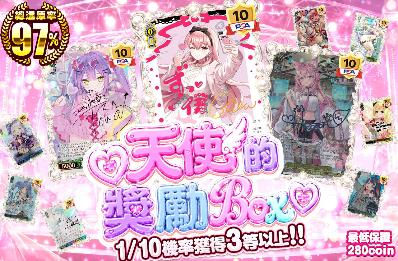 ♡天使からのご褒美Box♡