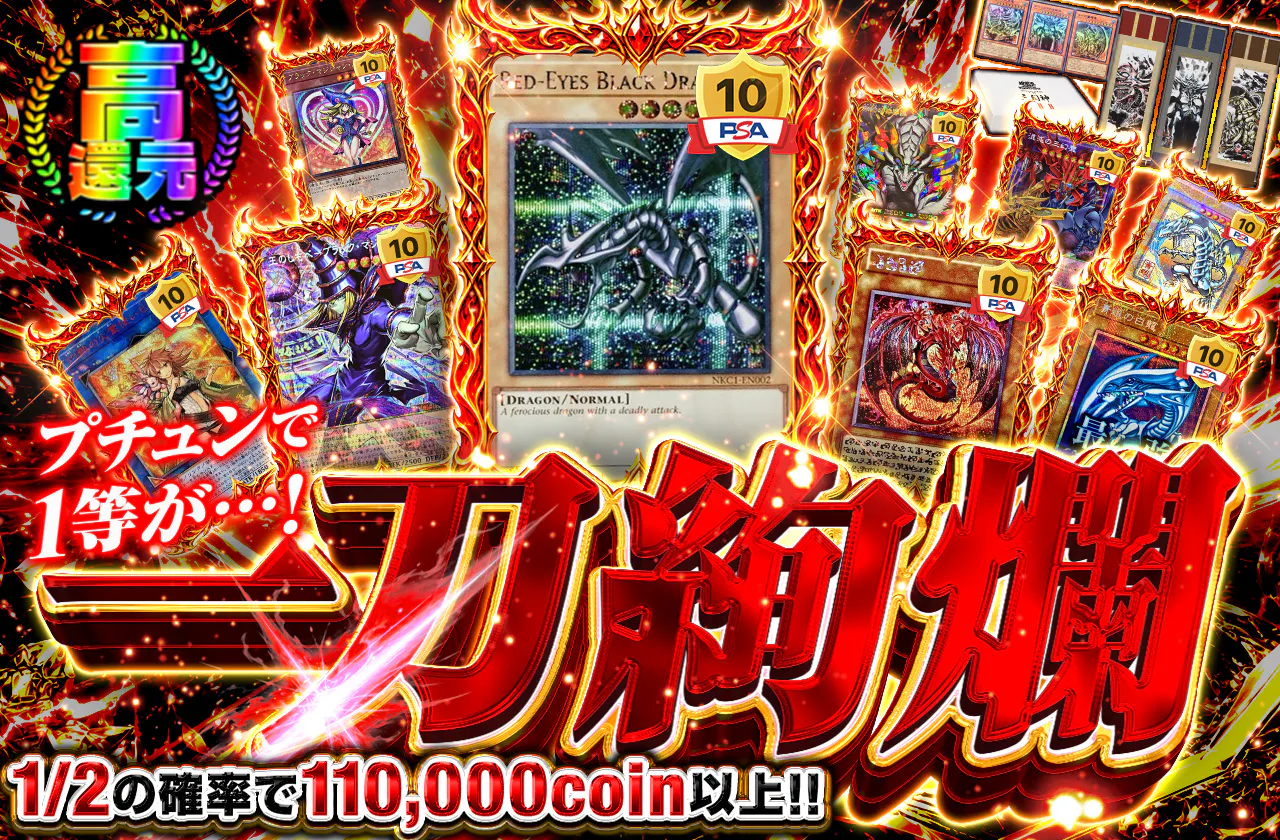 プチュンで1等が…! 一刀絢爛
