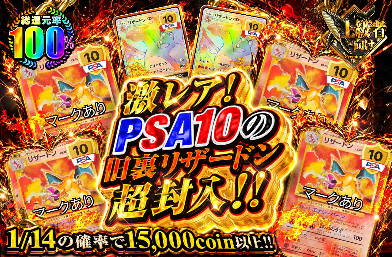 激レア！PSA10の旧裏リザードン超封入！！