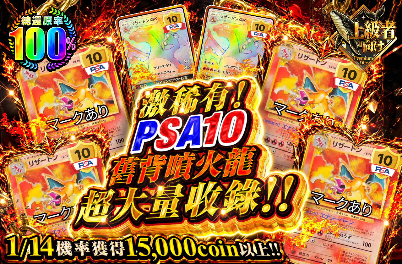 激レア！PSA10の旧裏リザードン超封入！！