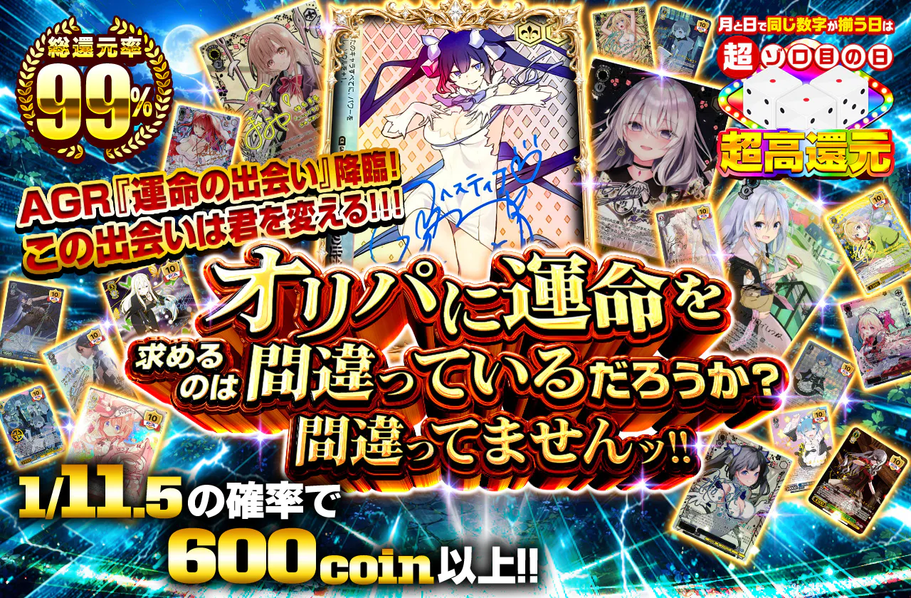オリパに運命を求めるのは間違っているだろうか?間違ってませんッ!!