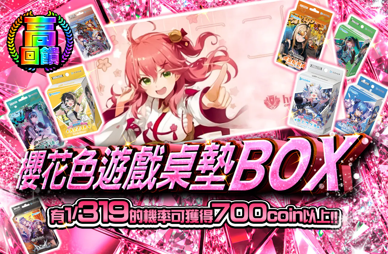 桜色ラバマBOX