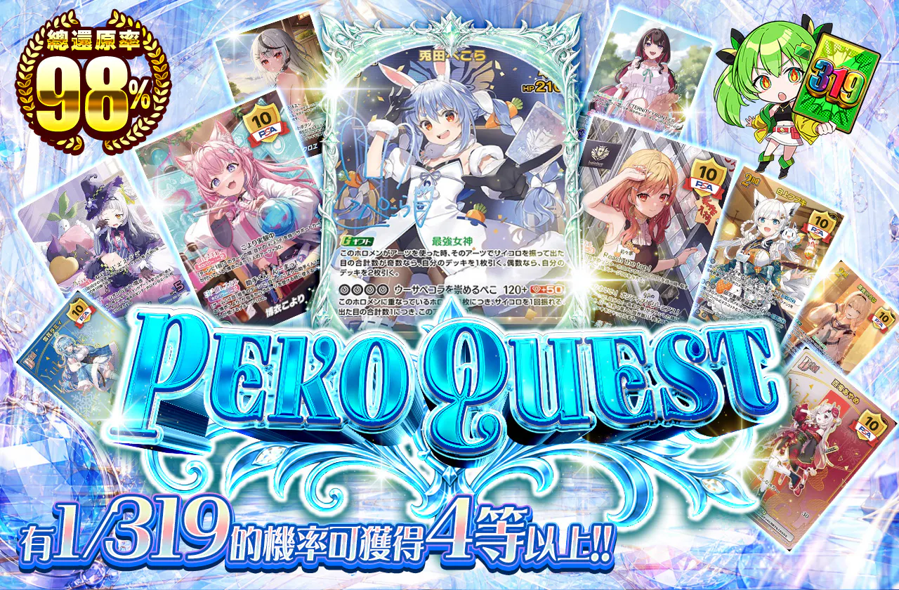 Peko Quest