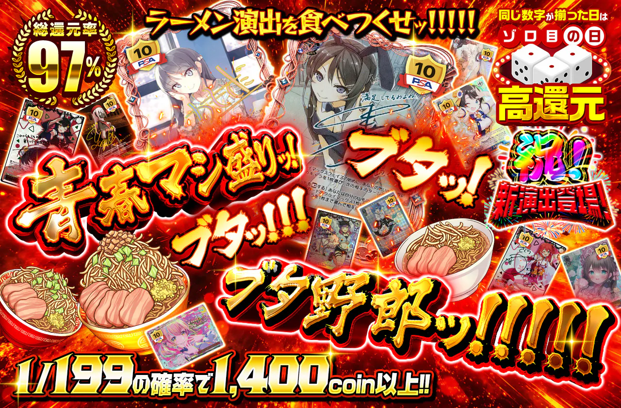 青春マシ盛りッ!ブタッ!!!ブタッ!ブタ野郎ッ!!!!!