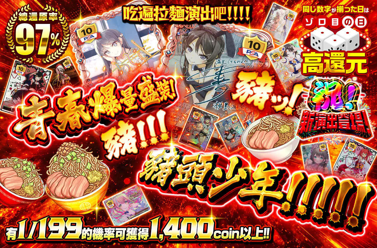 青春マシ盛りッ！ブタッ！！！ブタッ！ブタ野郎ッ！！！！！		
