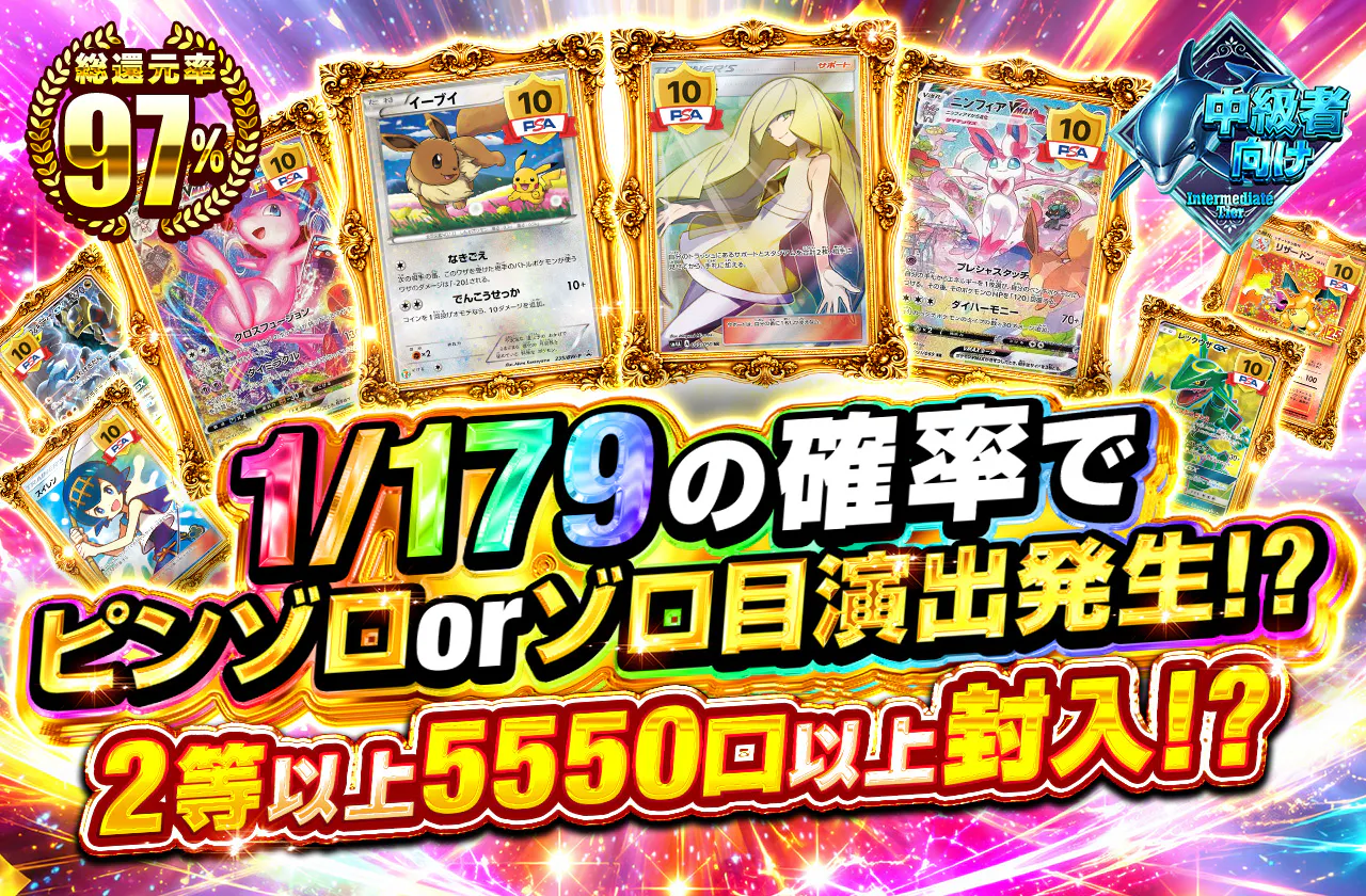 1/179の確率でピンゾロorゾロ目演出発生!?2等以上5550口以上封入!?