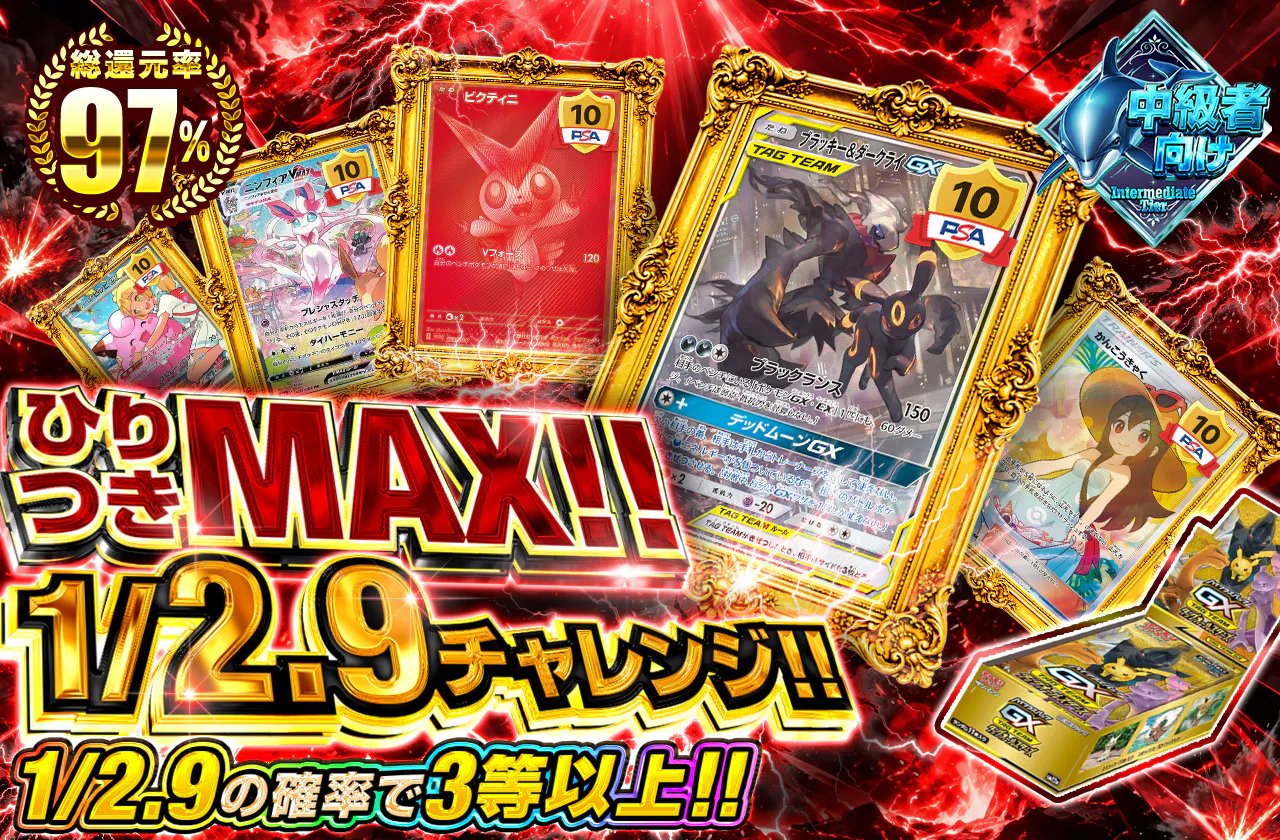 ひりつきMAX!! 1/2.9チャレンジ!!