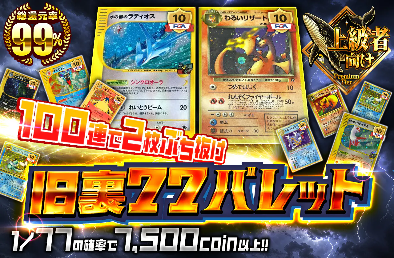 旧裏77バレット　100連で2枚ぶち抜け#w