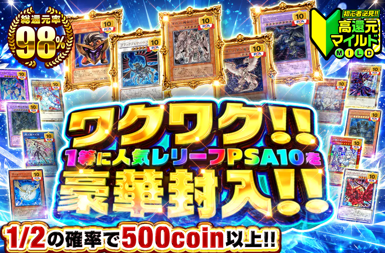 ワクワク!! 1等に人気レリーフPSA10を豪華封入!!