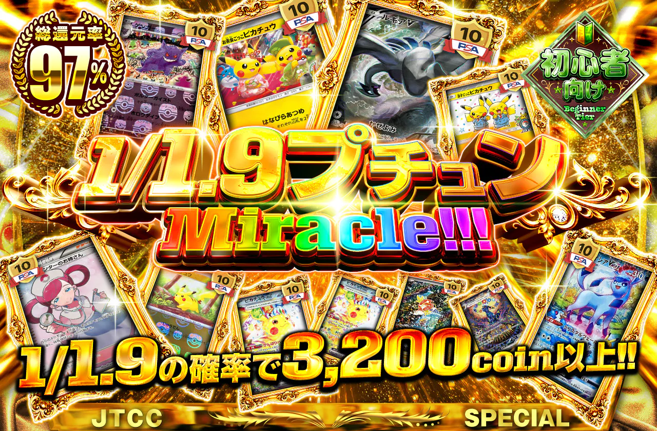 1/1.9プチュン1/1.9 プチュン Miracle!!!