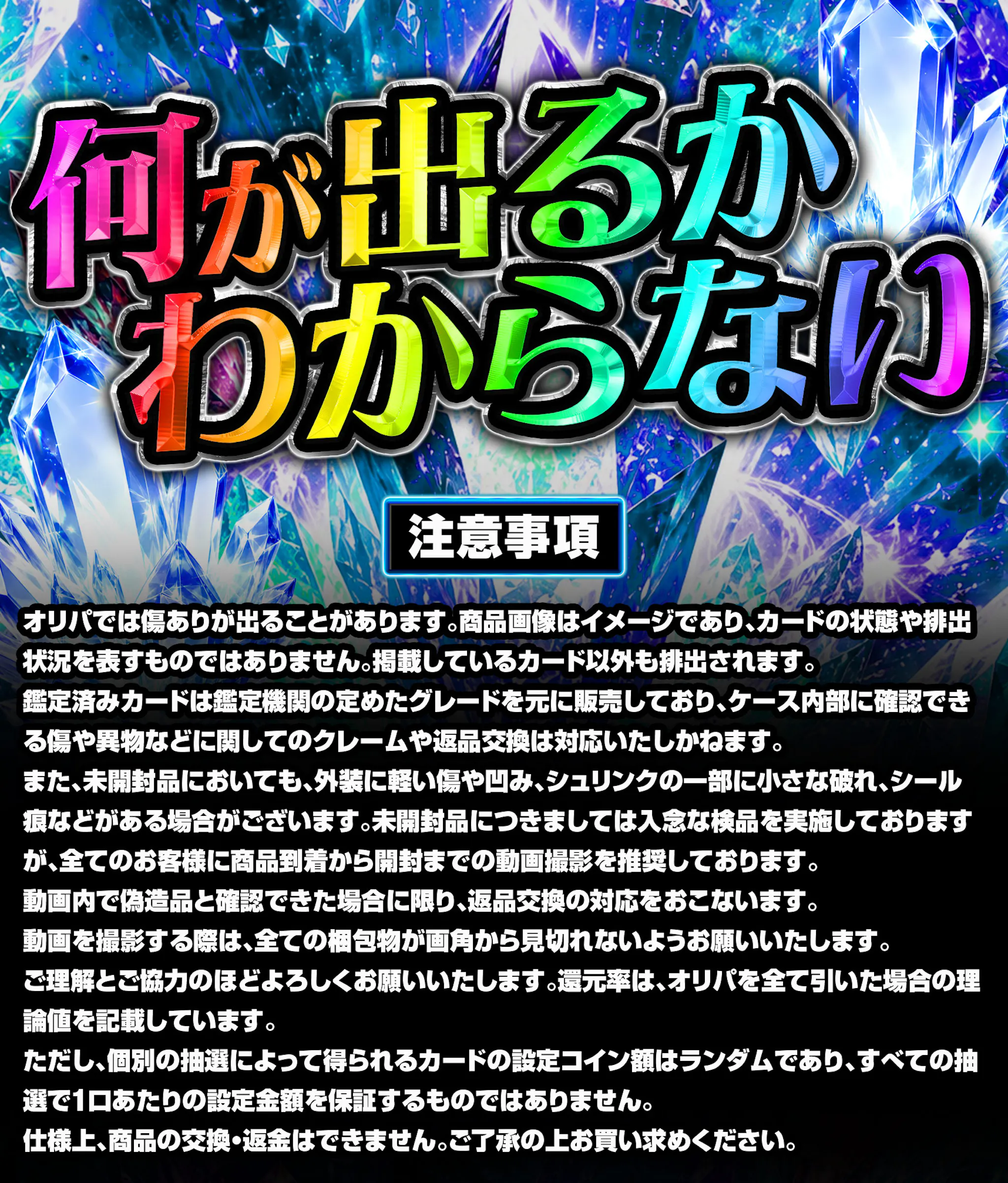 クリスタルプチュンミステリー