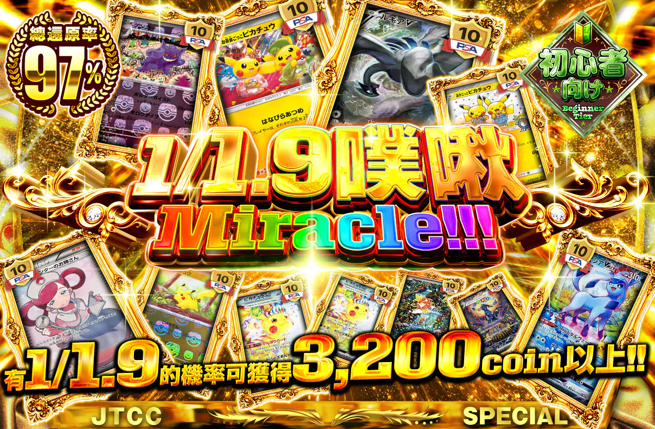 1/1.9プチュン1/1.9 プチュン Miracle!!!