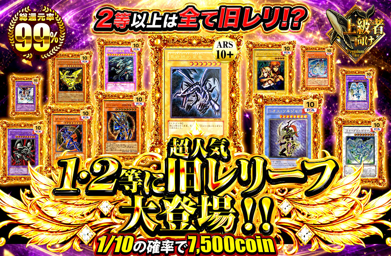 1・2等に超人気旧レリーフ大登場！！                