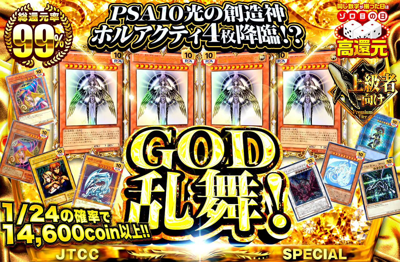 PSA10光の創造神ホルアクティ4枚降臨!?GOD乱舞!