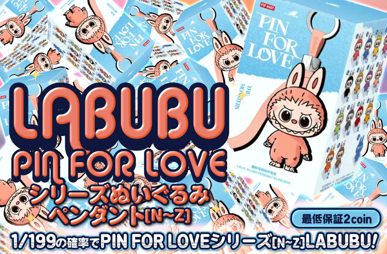 _LABUBU PIN FOR LOVE シリーズ ぬいぐるみペンダント(N~Z)