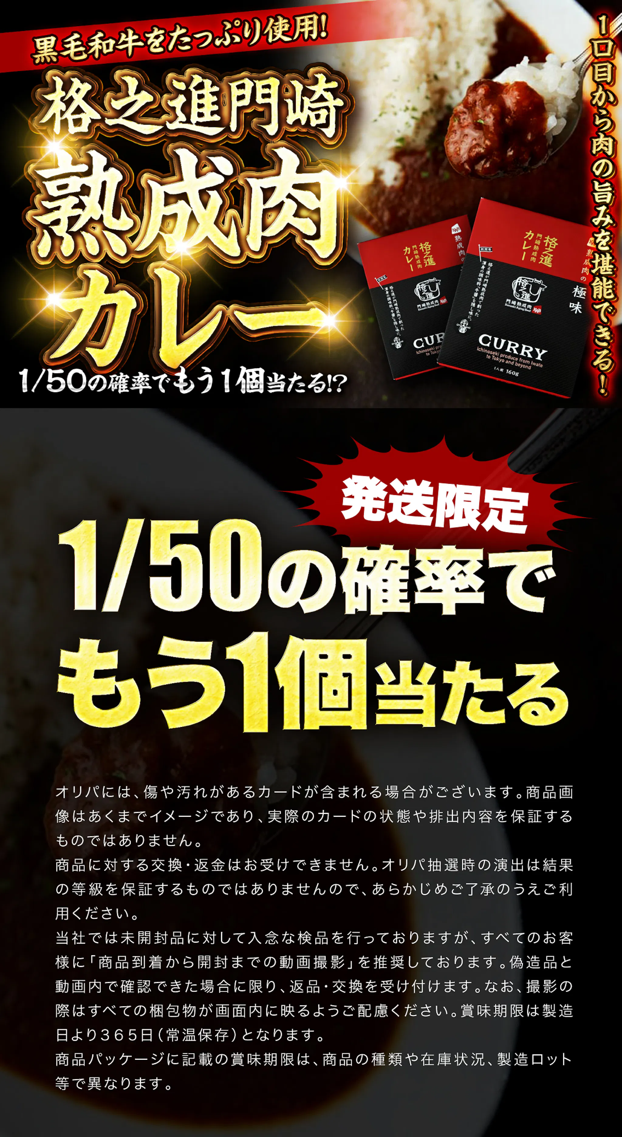 黒毛和牛をたっぷり使用！格之進門崎熟成肉カレー