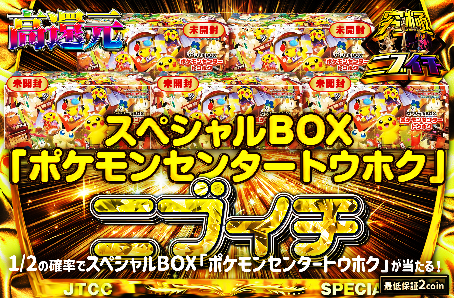 【新品・未開封】ポケモンカードゲーム スペシャルBOX ポケモンセンタートウホク 抽選販売】ポケモンカードゲーム スカーレット＆バイオレット