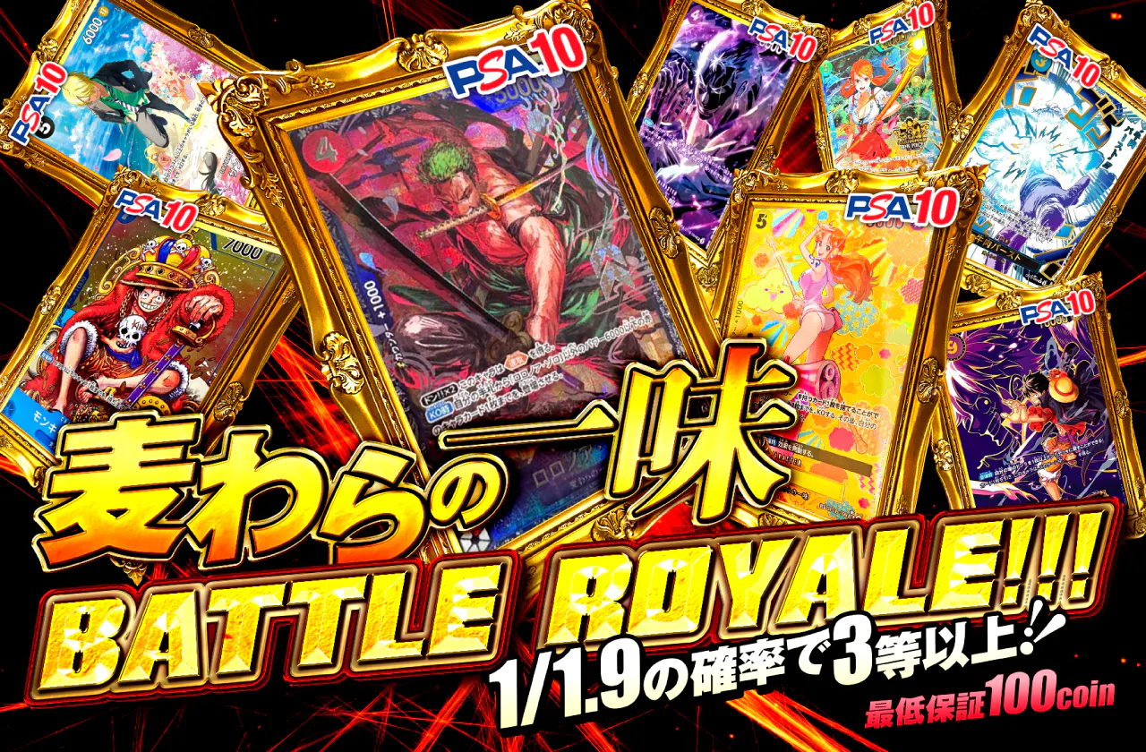 麦わらの一味　BATTLE ROYALE!!!