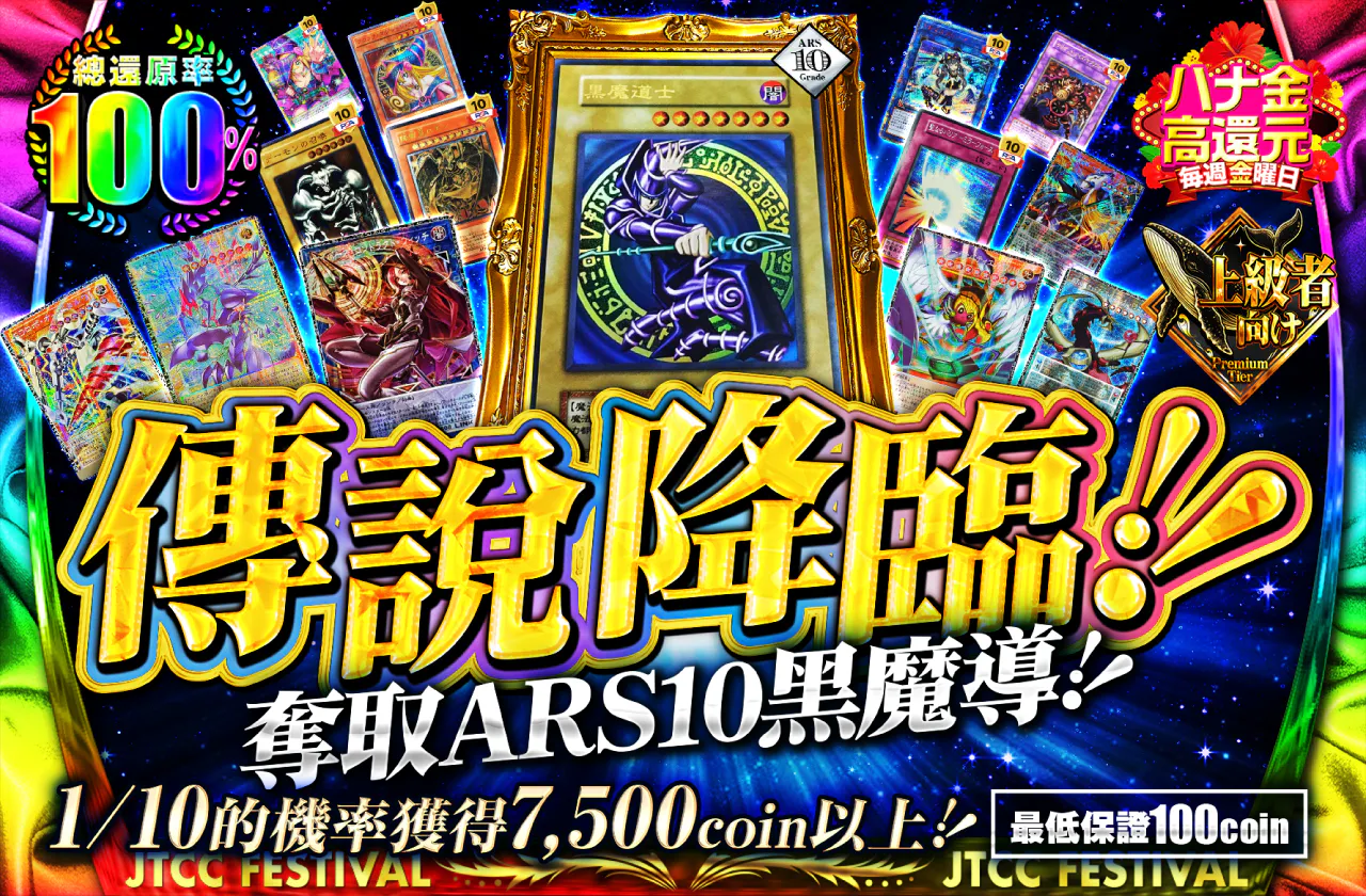 伝説が降臨！ARS10黒魔道士を手に入れろ！！