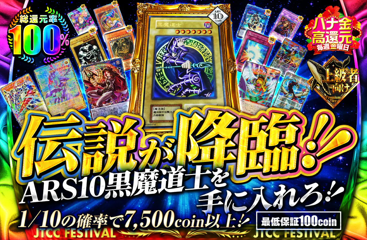 伝説が降臨！ARS10黒魔道士を手に入れろ！！