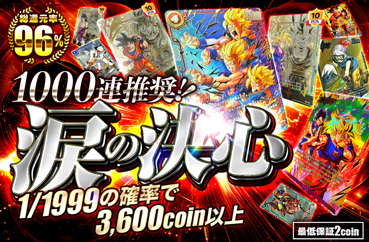 1000連推奨!!　涙の決心