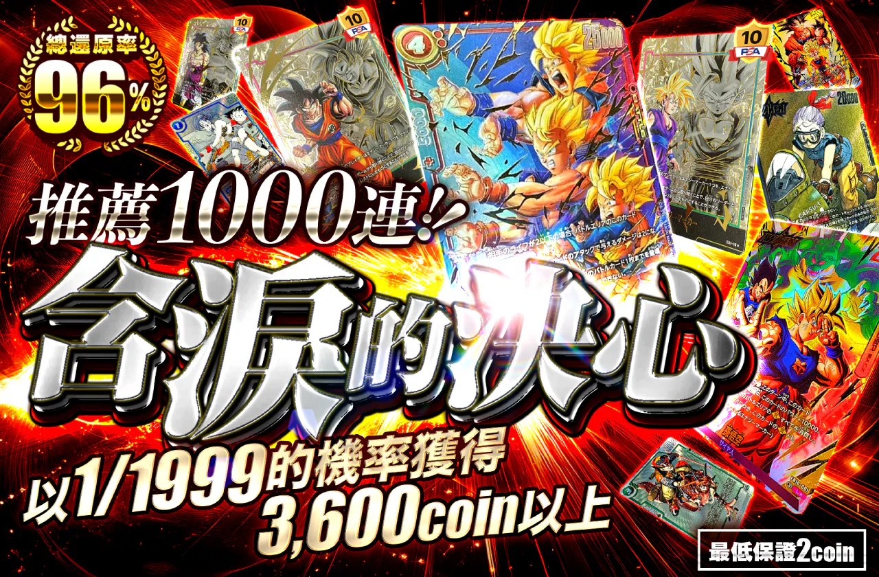 1000連推奨!!　涙の決心