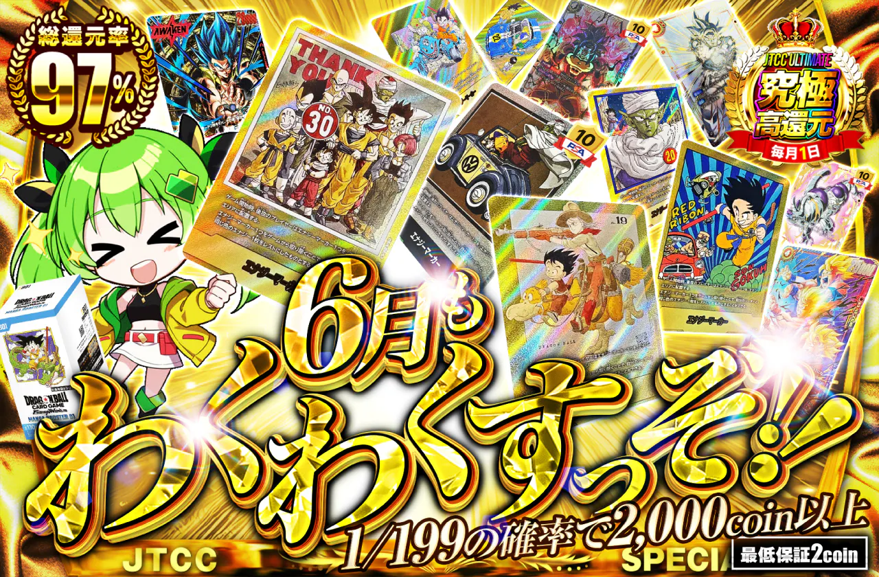 6月もわくわくすっぞ!!!