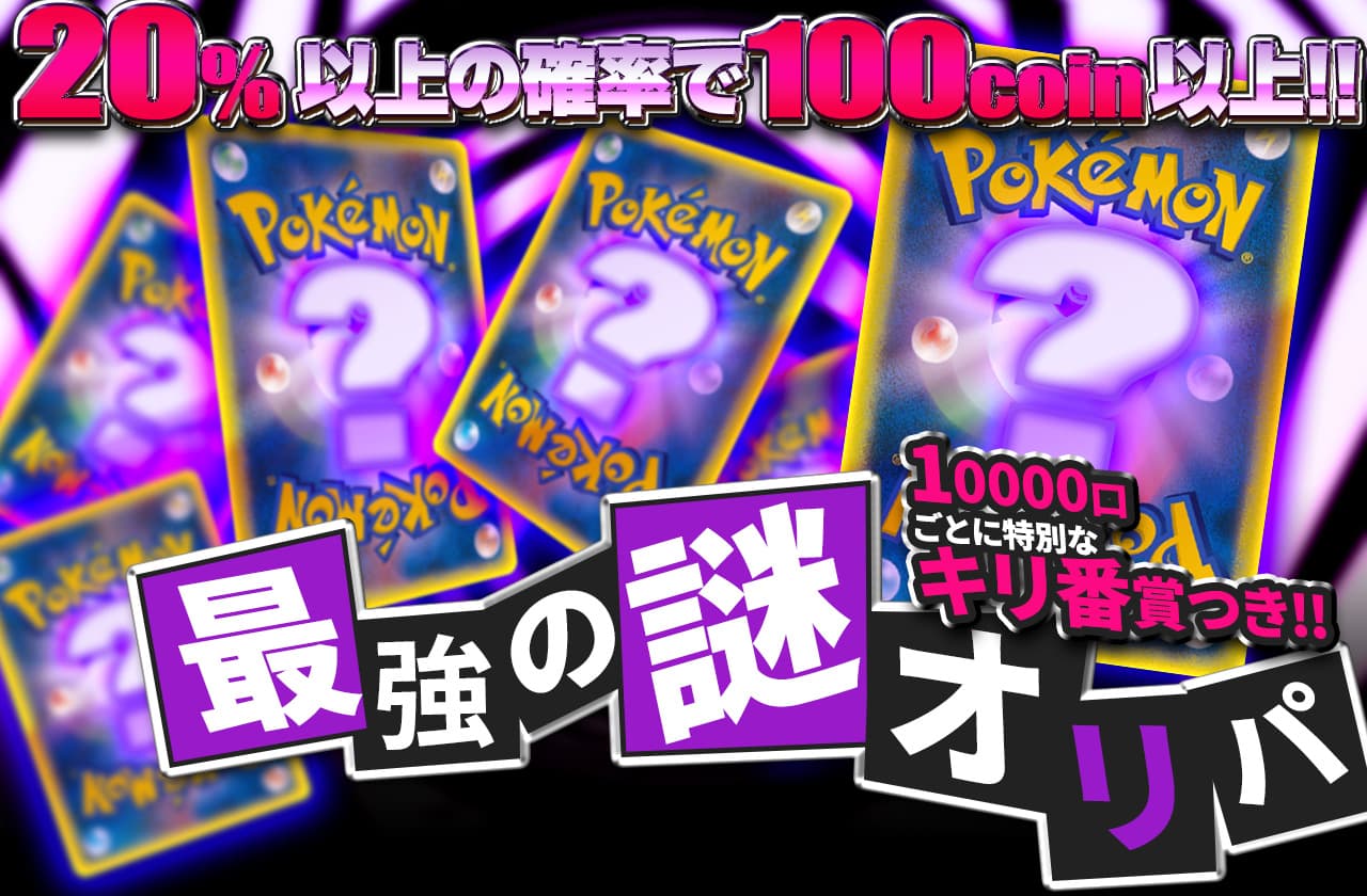 ミステリーオリパ | 日本トレカセンターオンラインオリパ