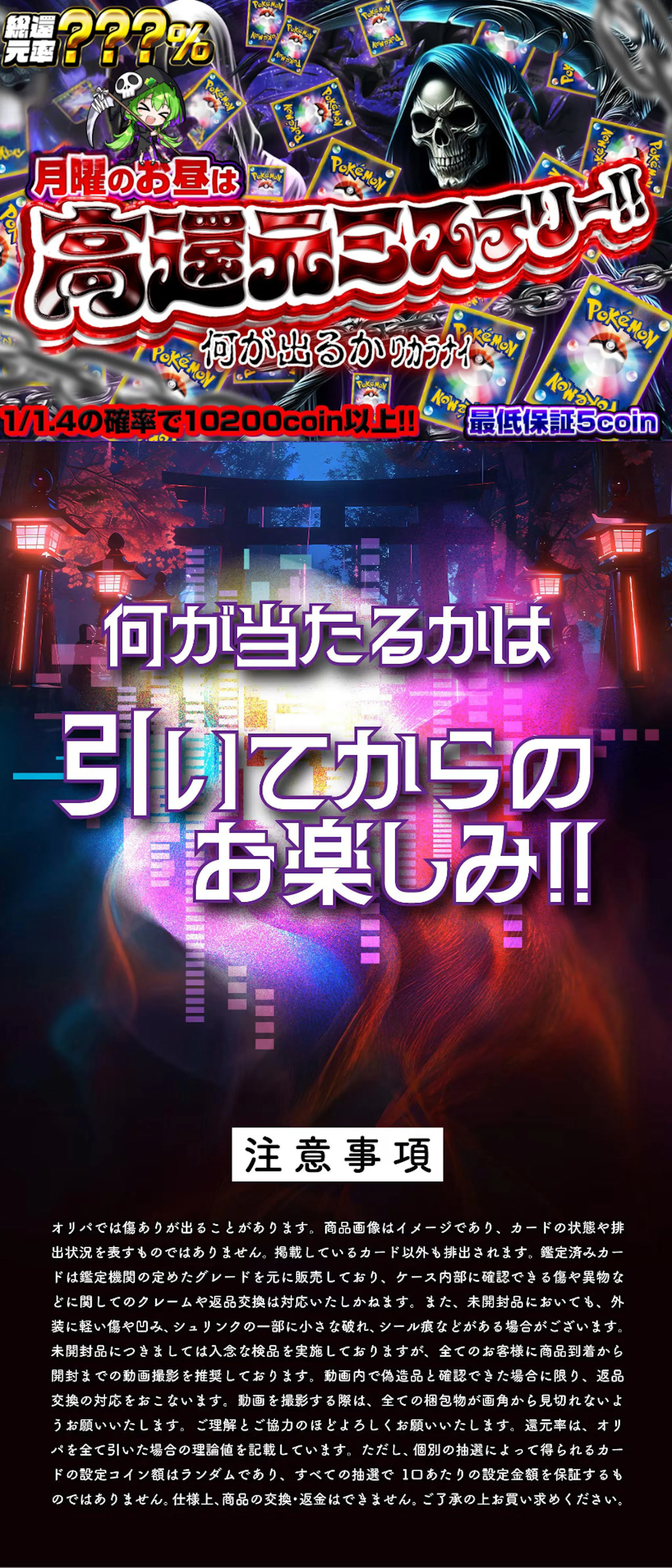月曜のお昼は高還元ミステリー!!何が出るかワカラナイ
