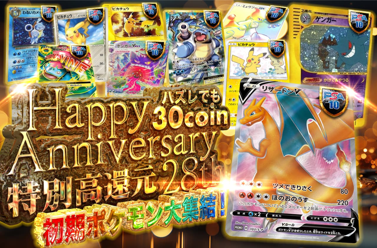 初期ポケモン大集結！ | 日本トレカセンターオンラインオリパ