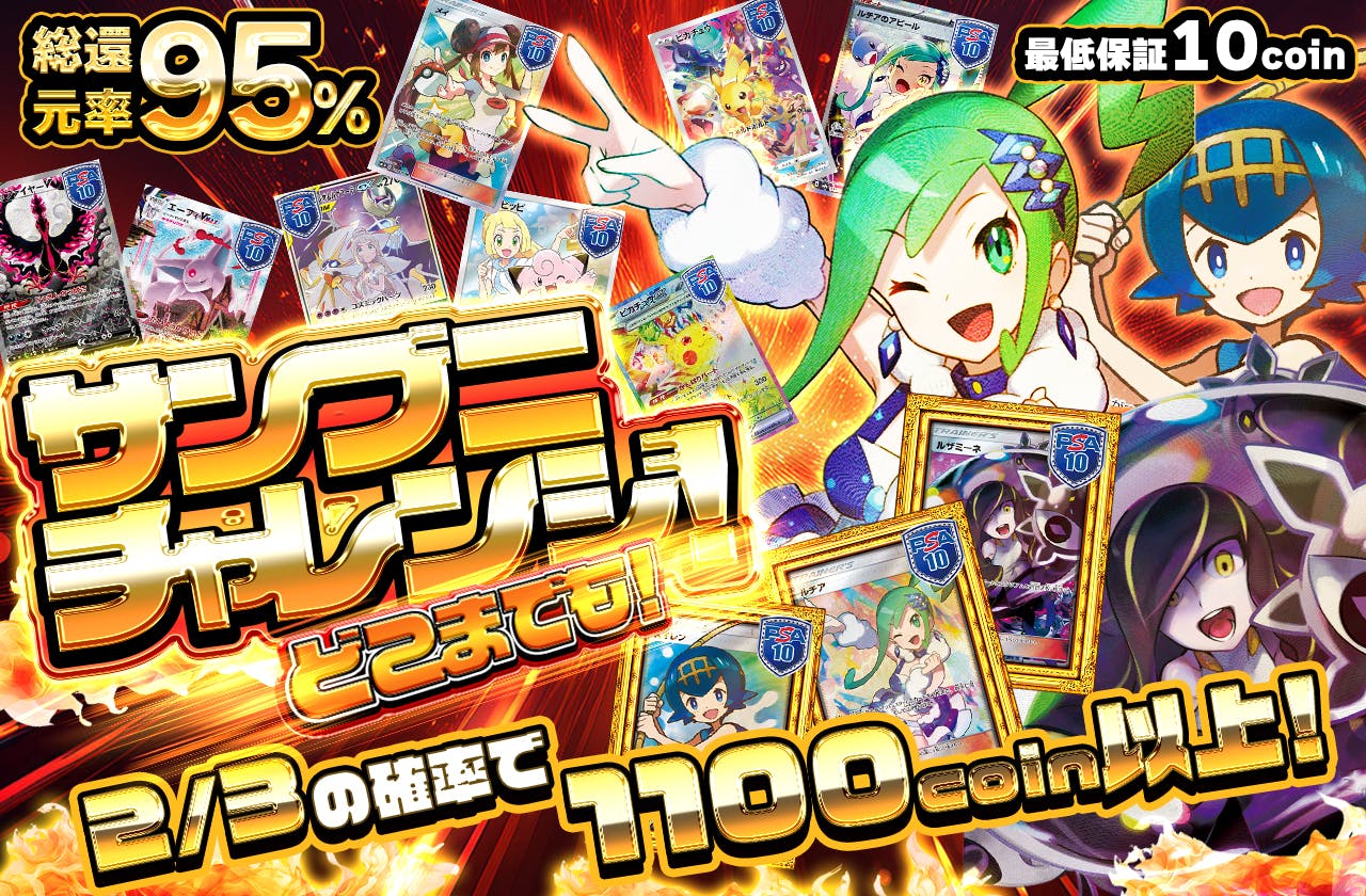 サンブニチャレンジ！どこまでも！