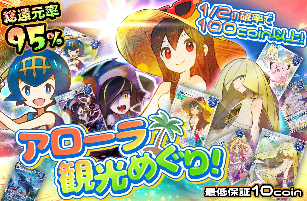 アローラ観光めぐり！