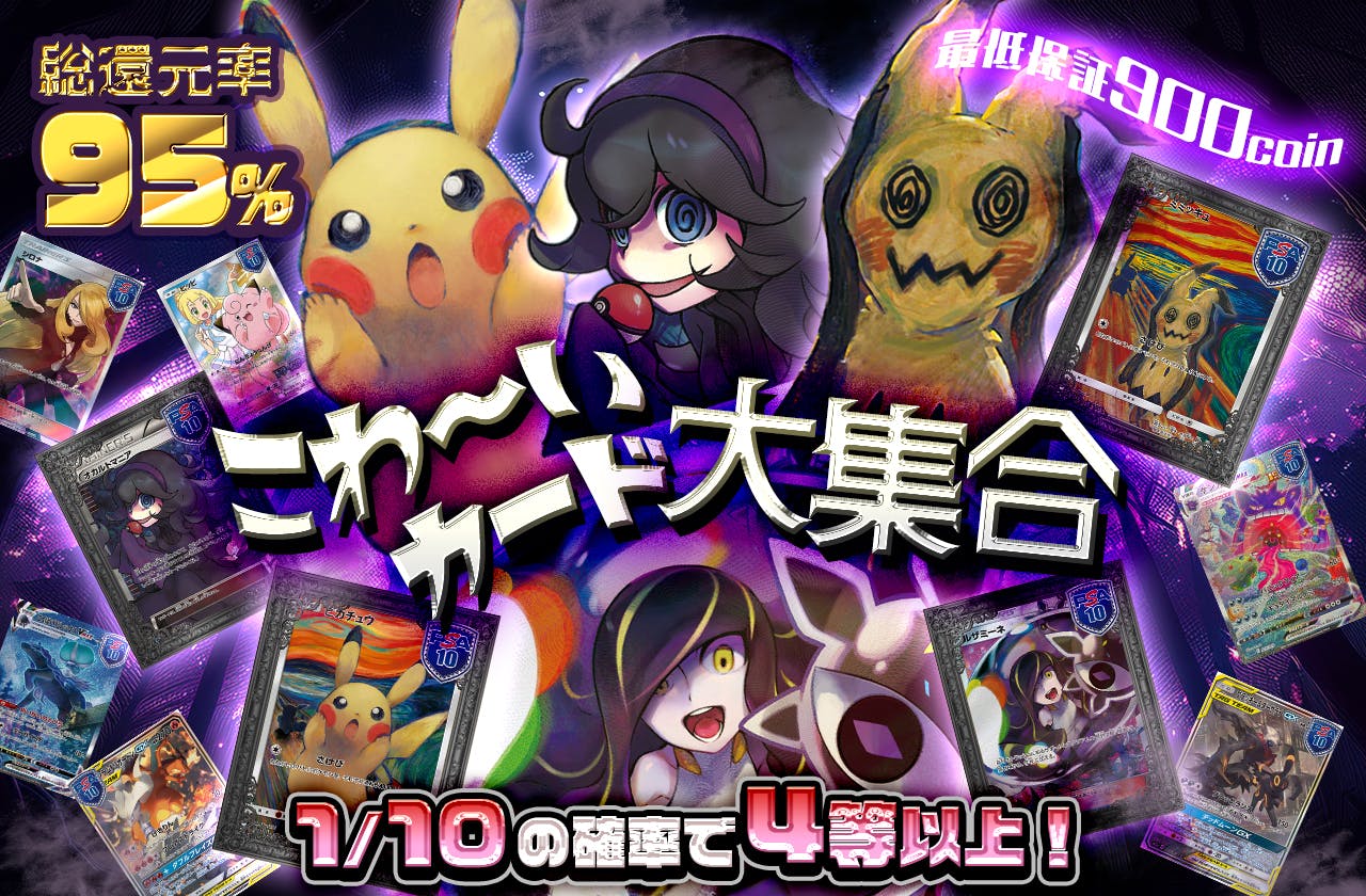 こわ～いカード大集合