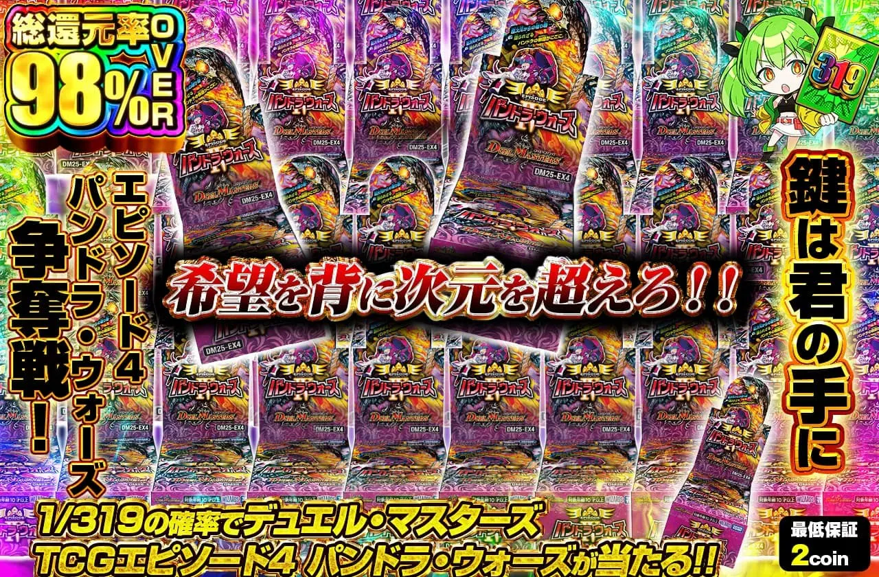 希望を背に次元を超えろ!! 鍵は君の手にエピソード4パンドラ・ウォーズ争奪戦!