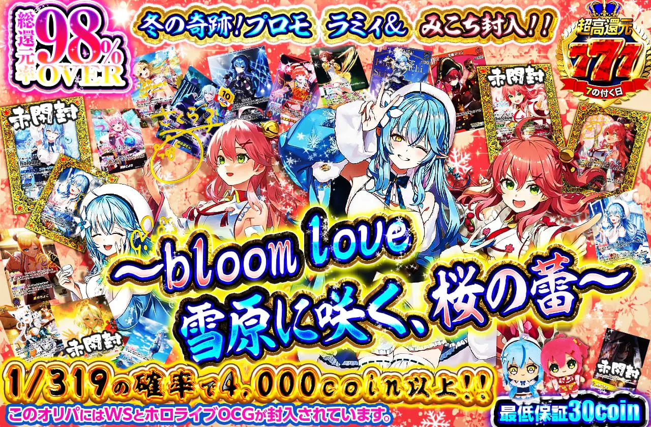 ~bloom love 雪原に咲く、桜の蕾~