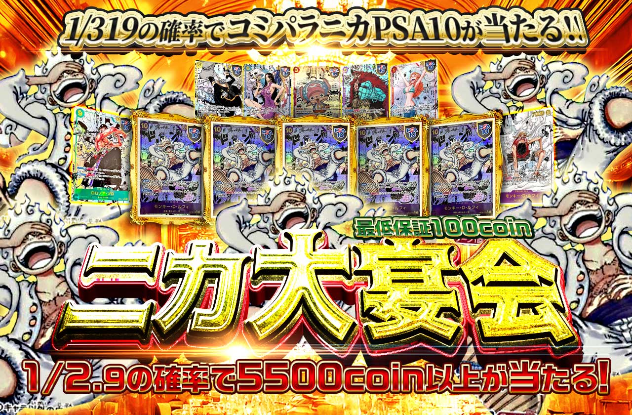 希少／PSA10】トランプ ワンピース ゴールデン 麦わら海賊団 ニカ