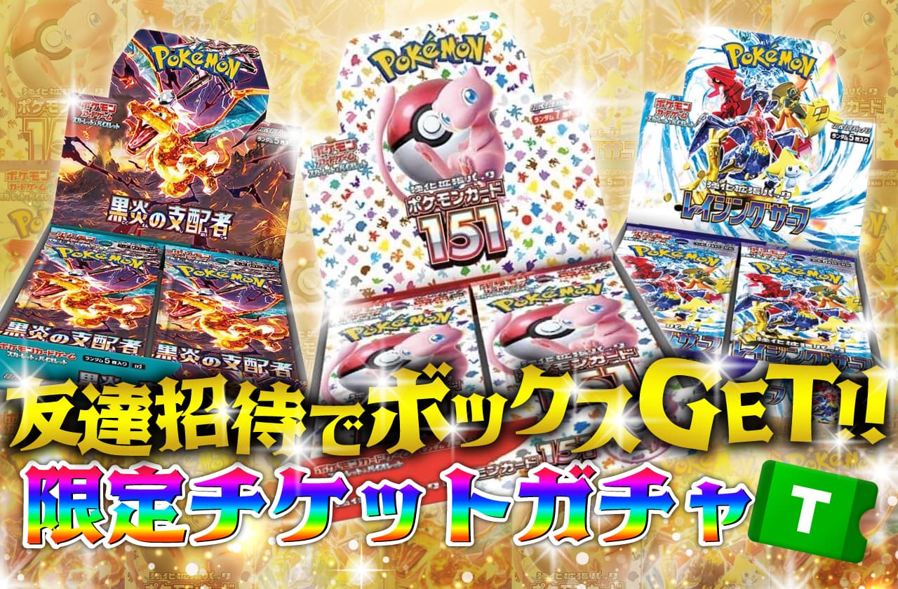 チケットガチャ | 日本トレカセンターオンラインオリパ