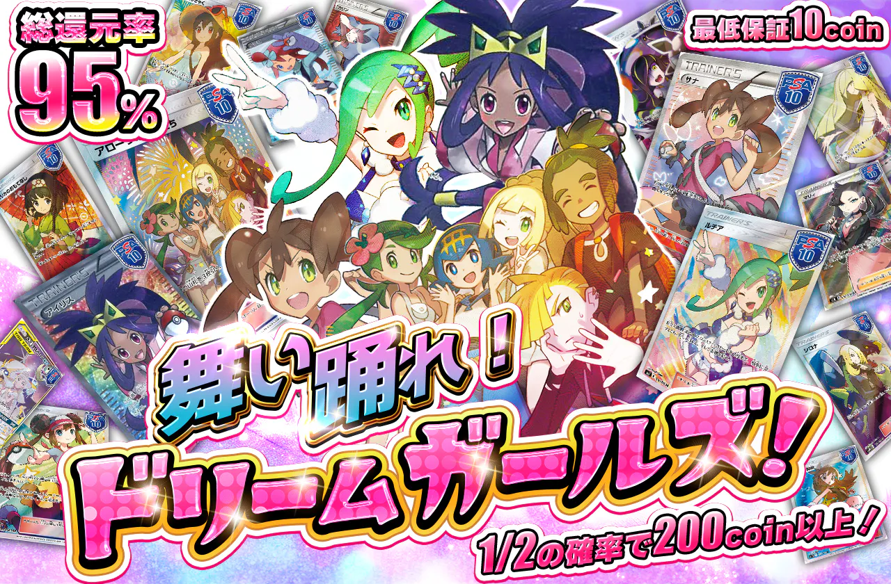 舞い踊れ！ドリームガールズ！