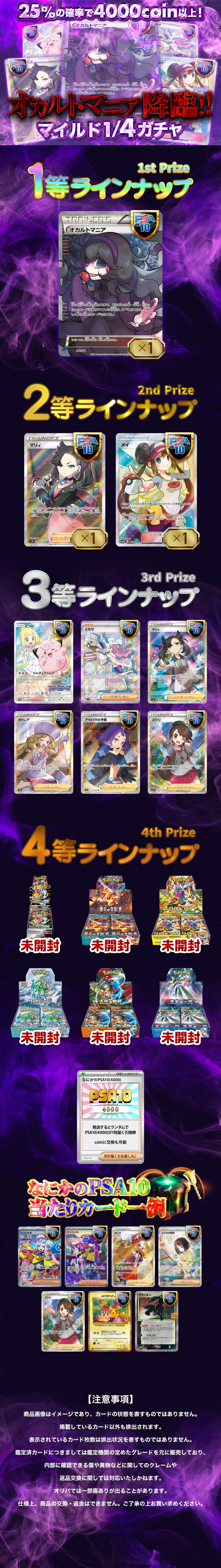 オカルトマニア降臨！マイルド1/4ガチャ